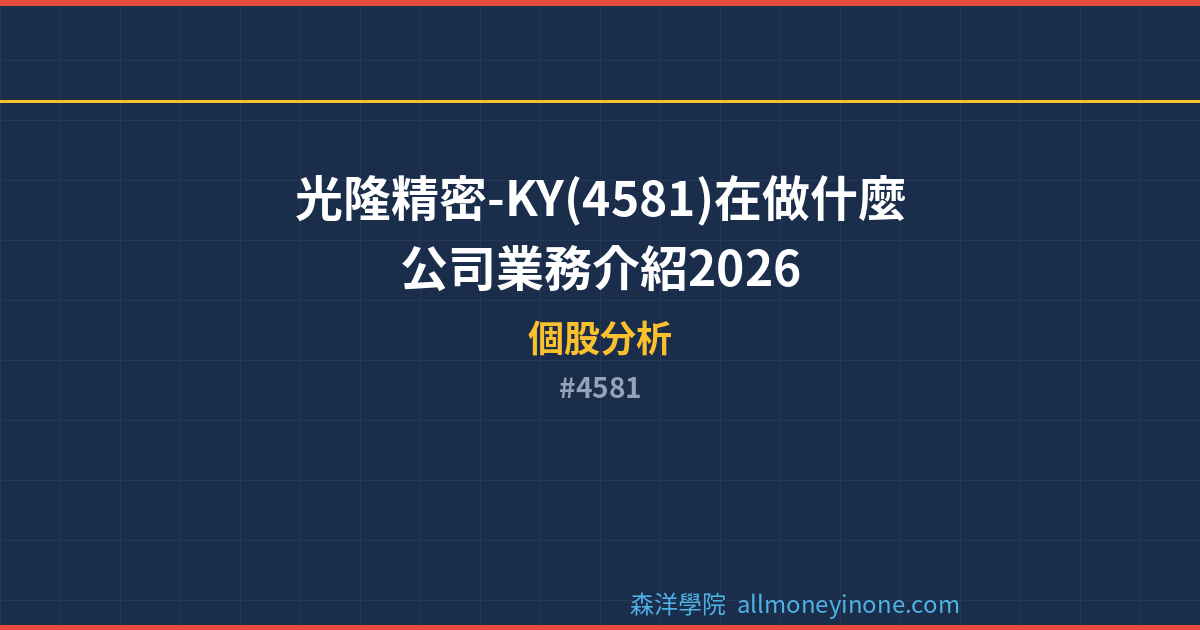 4581 封面圖