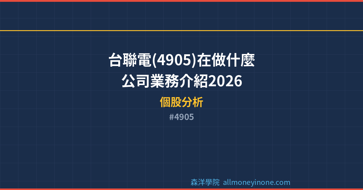 4905 封面圖