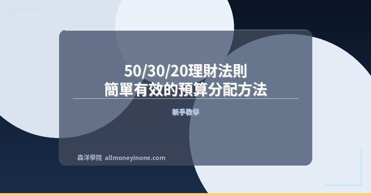 50 30 20 budget rule guide