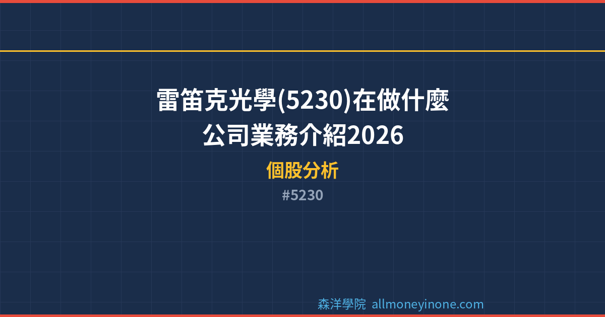 5230 封面圖