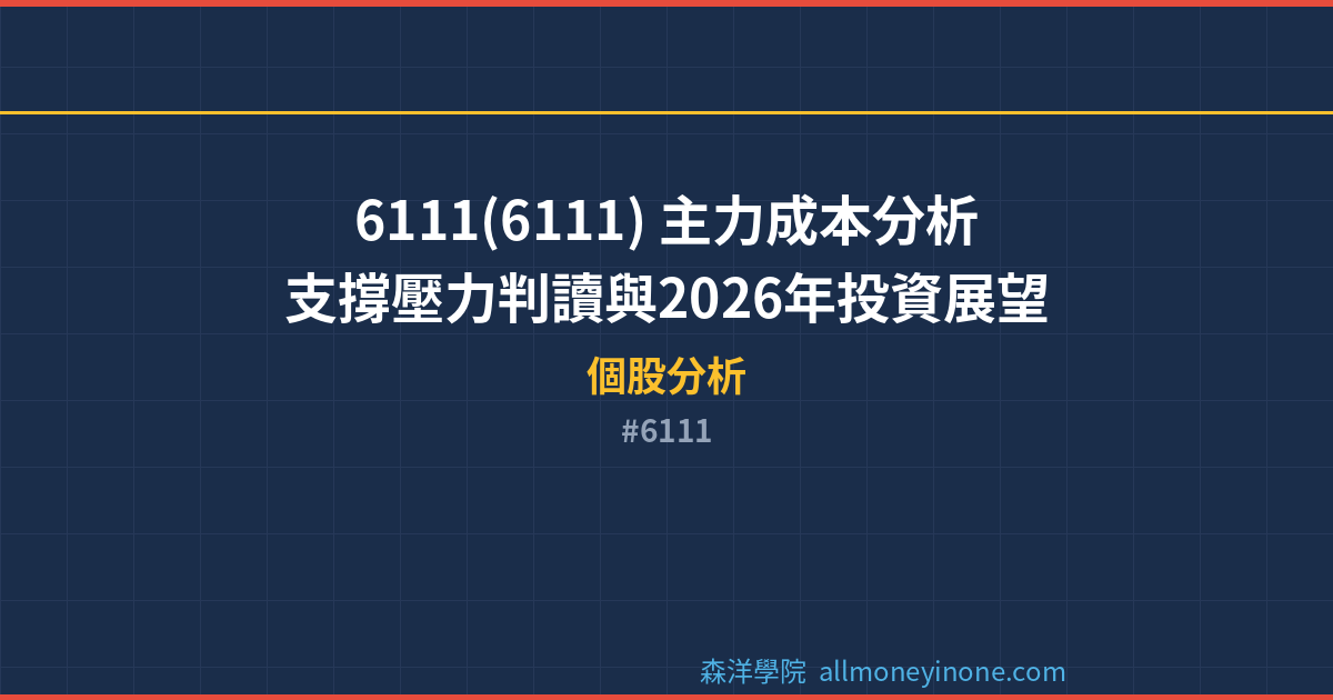 6111 封面圖