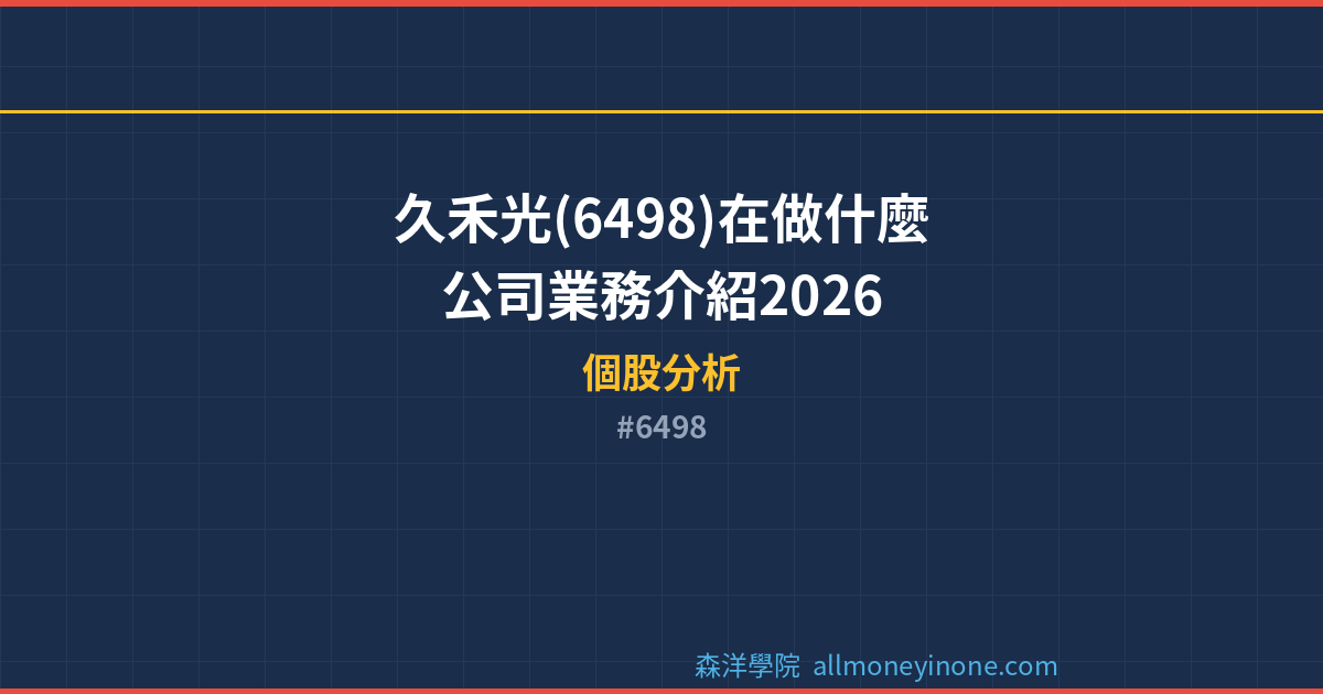 6498 封面圖
