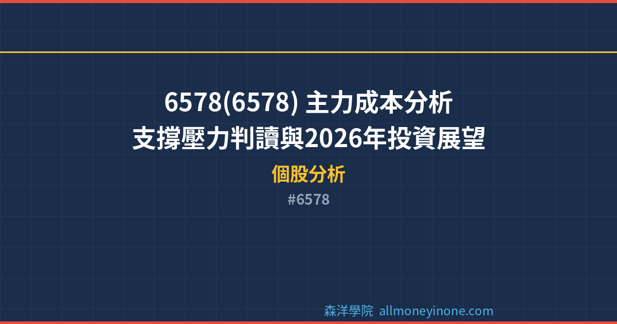 6578 封面圖