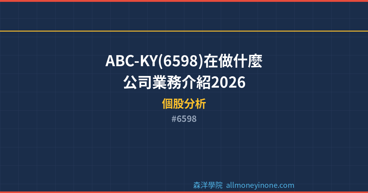 6598 封面圖