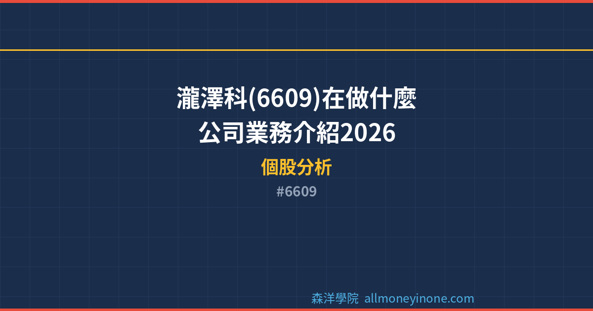 6609 封面圖