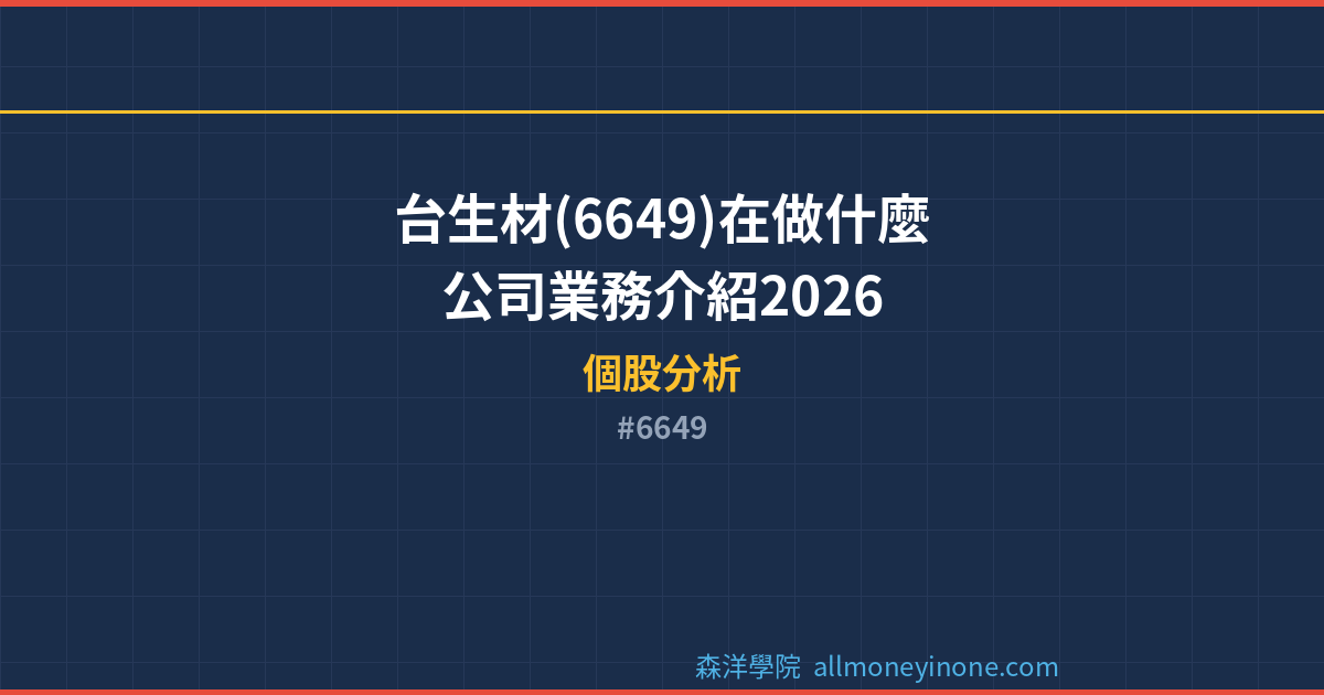 6649 封面圖