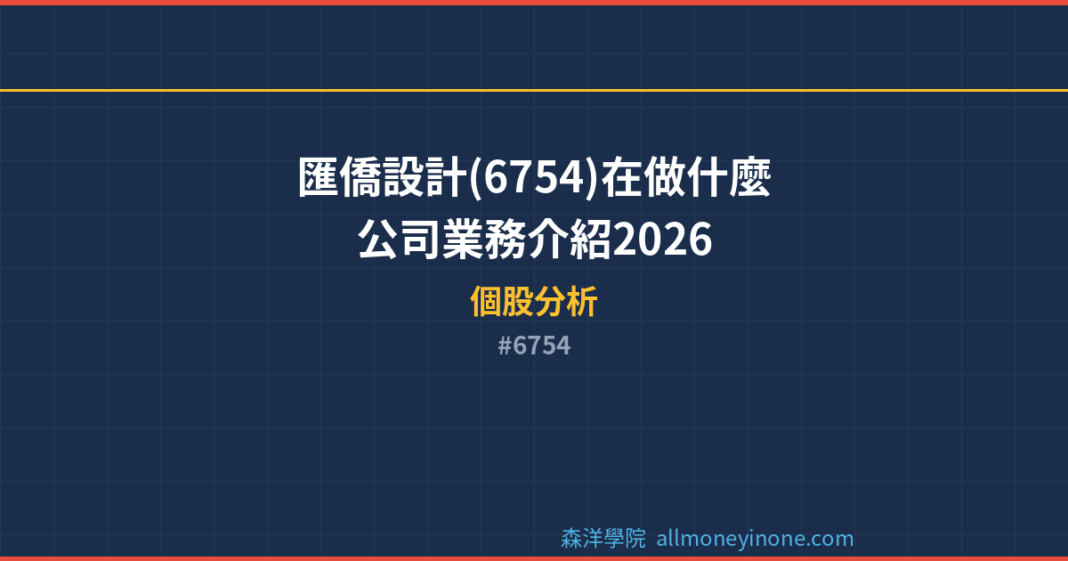 6754 封面圖