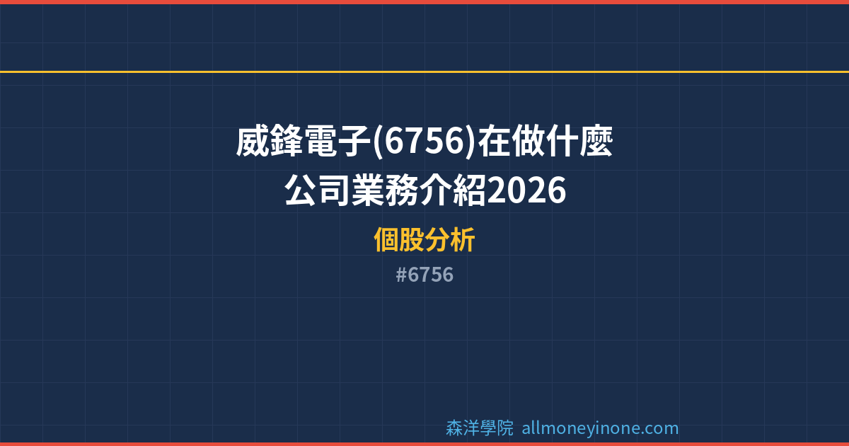 6756 封面圖