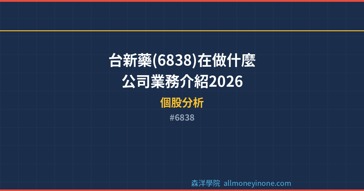 6838 封面圖
