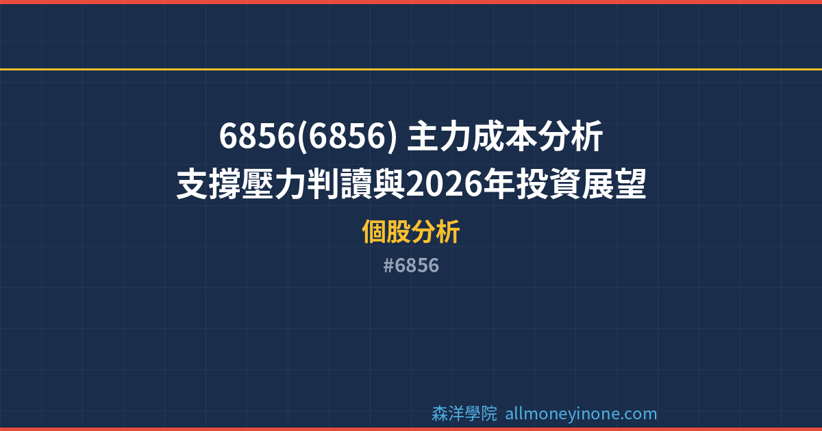 6856 封面圖