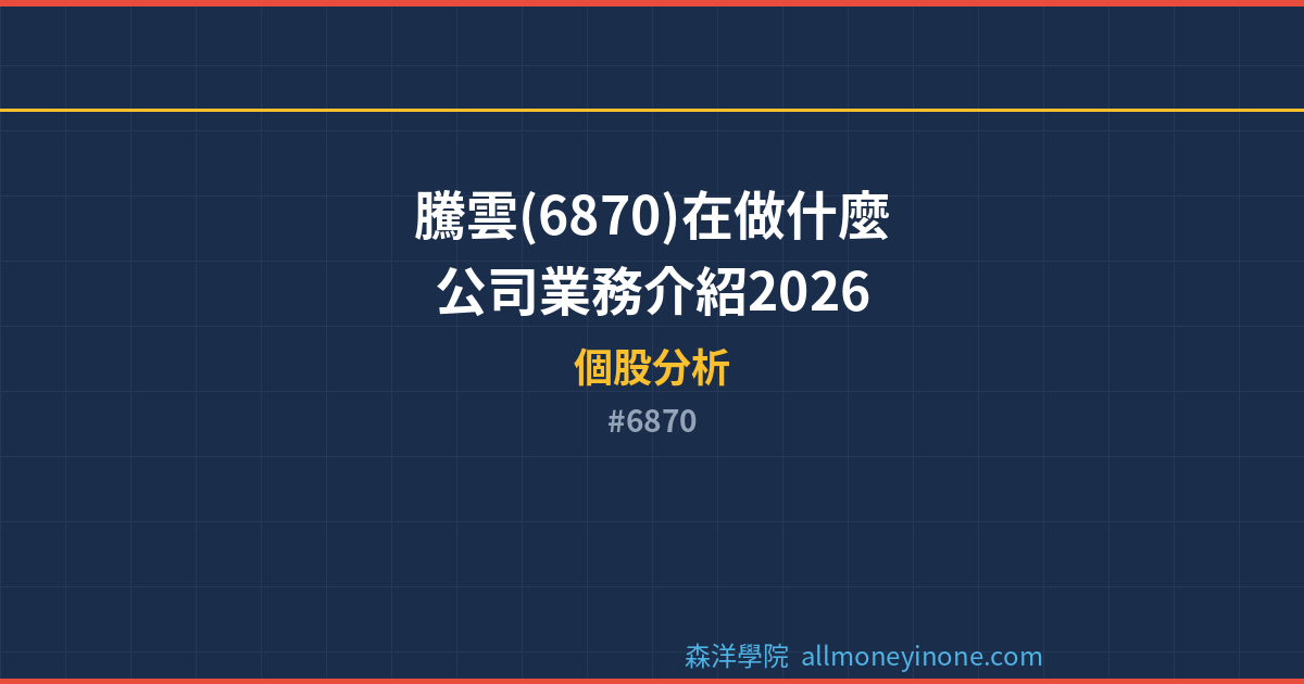 6870 封面圖