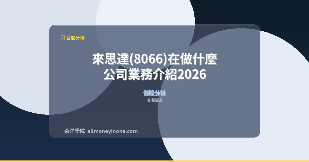 8066 what does it do