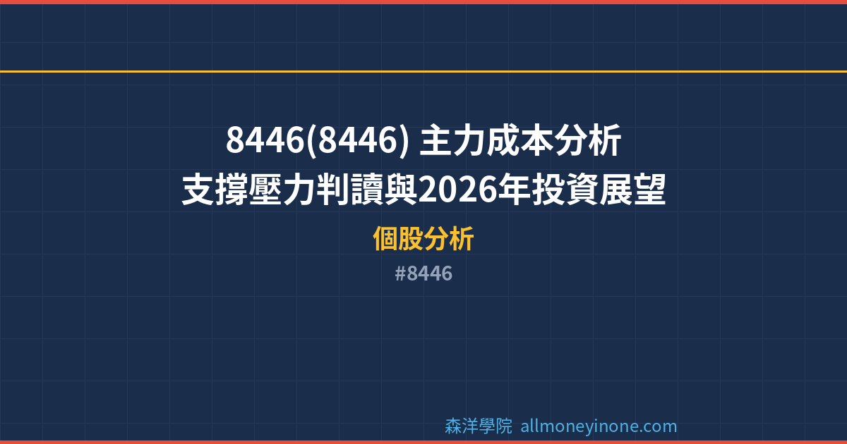 8446 封面圖