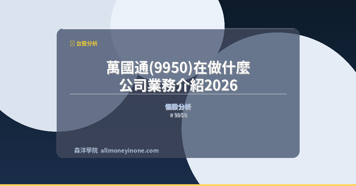 9950 what does it do