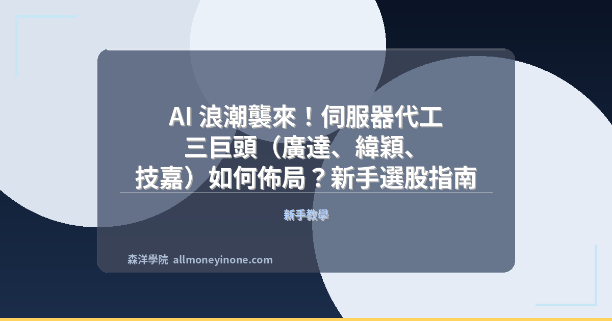 Ai server stock investment guide beginner