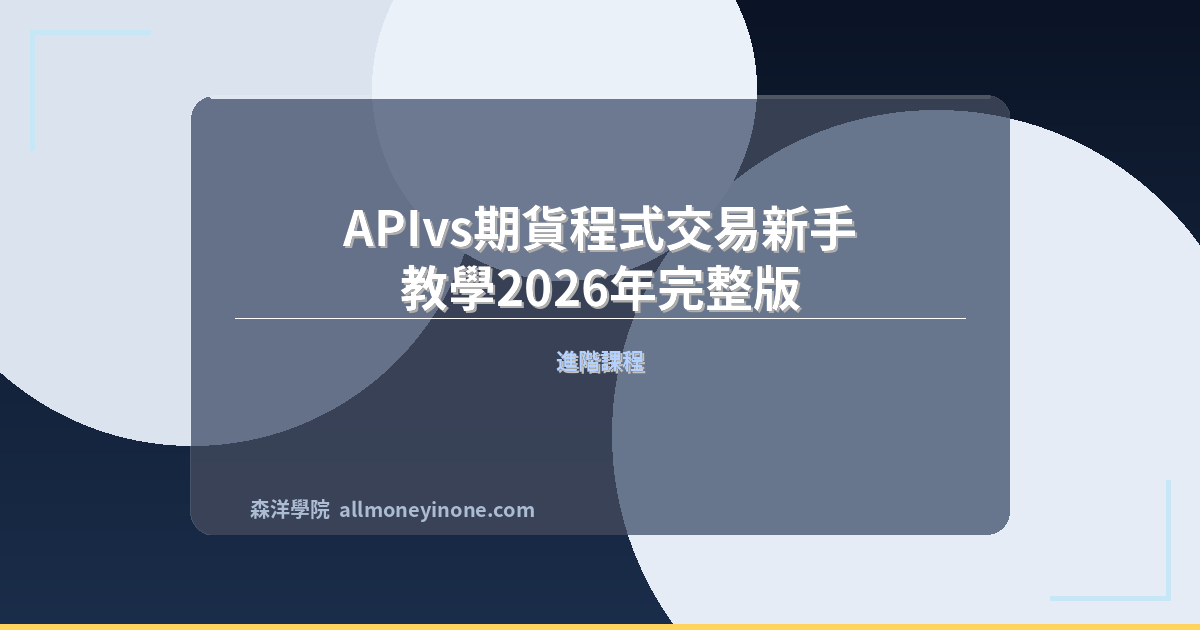 Api vs program trading