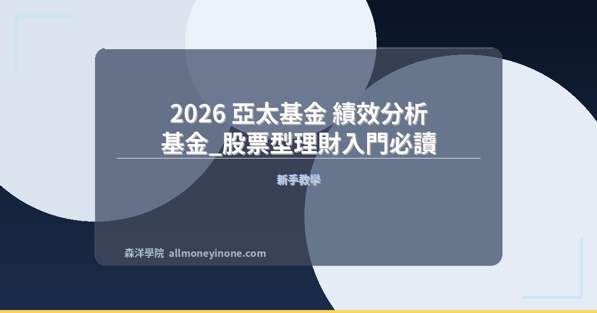 Asia pacific fund analysis
