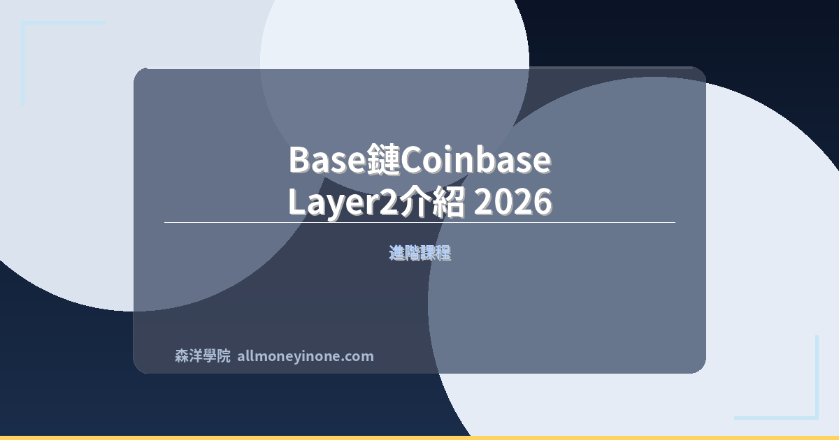 Base chain