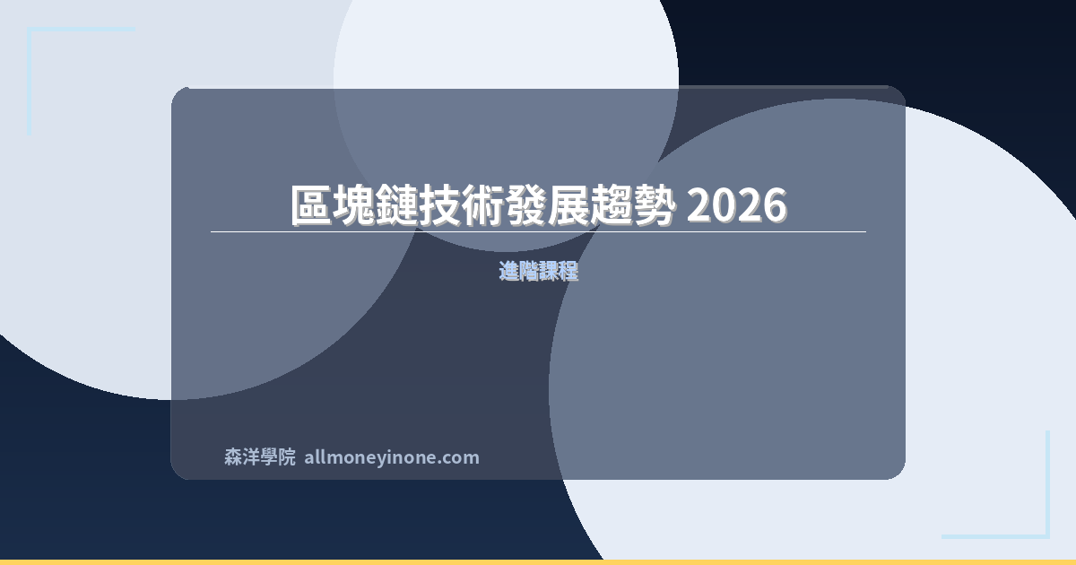 Blockchain 3