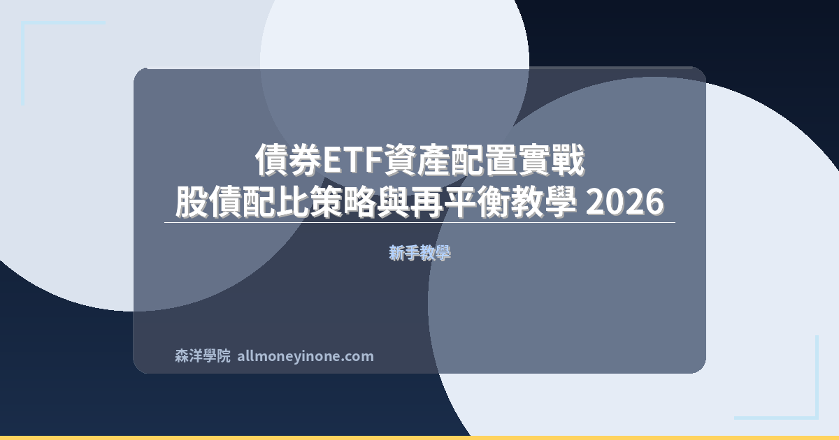 Bond equity allocation strategy guide 2026