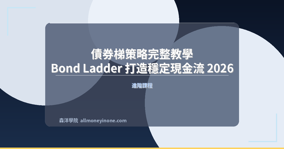 Bond ladder strategy complete guide 2026