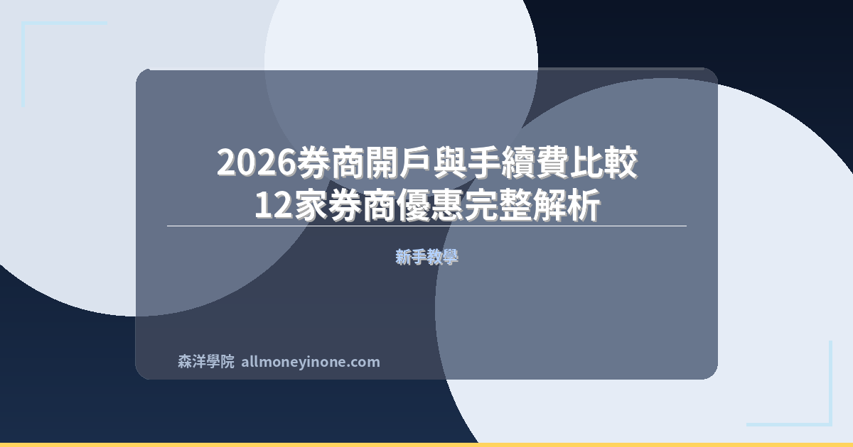 Brokerage account fee comparison 2026