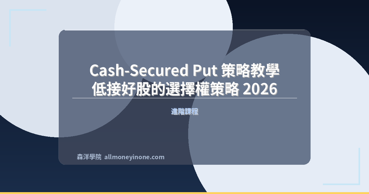 Cash secured put guide 2026