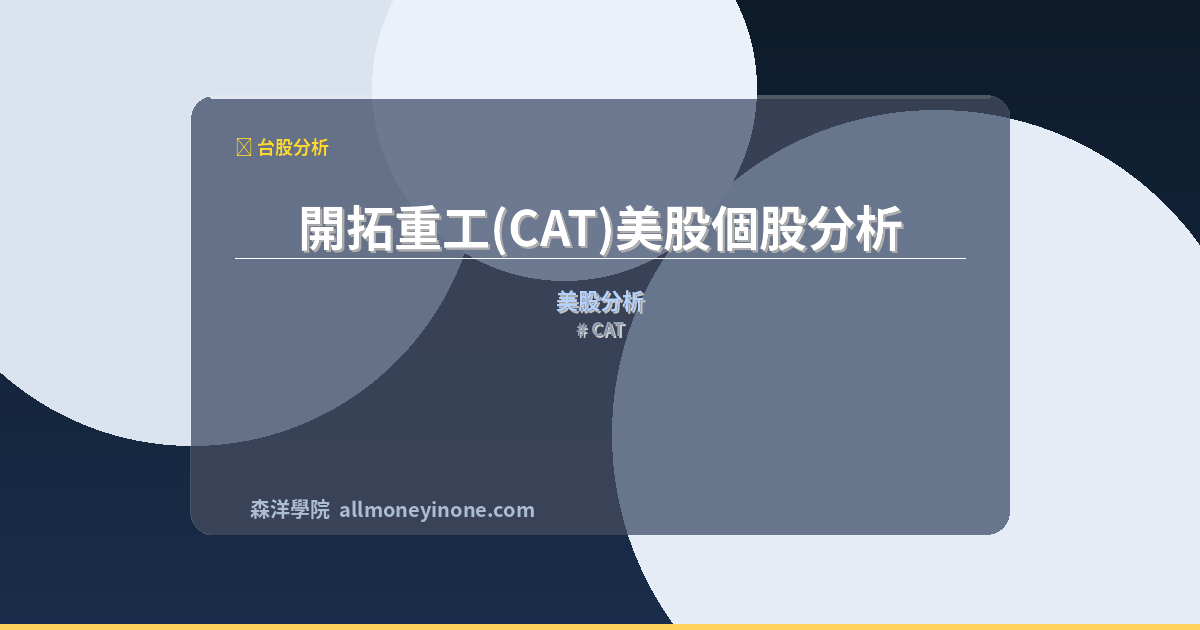 CAT 封面圖