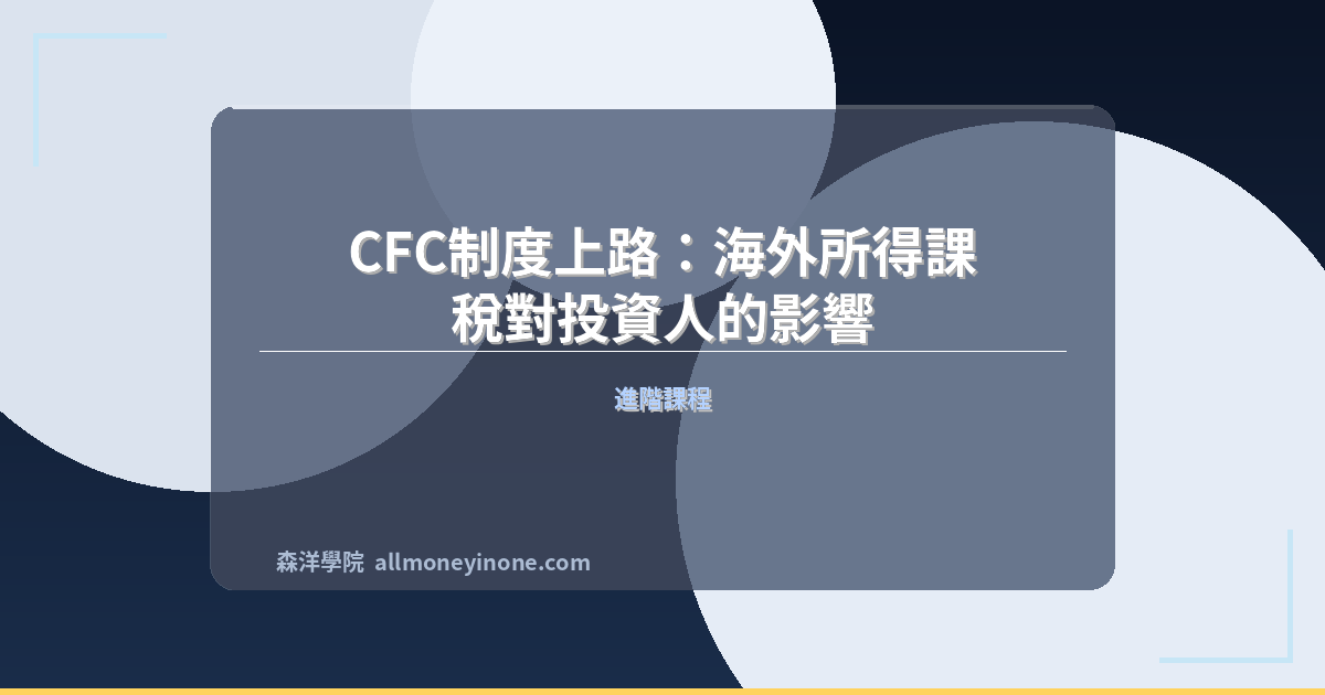 Cfc tax regulation guide