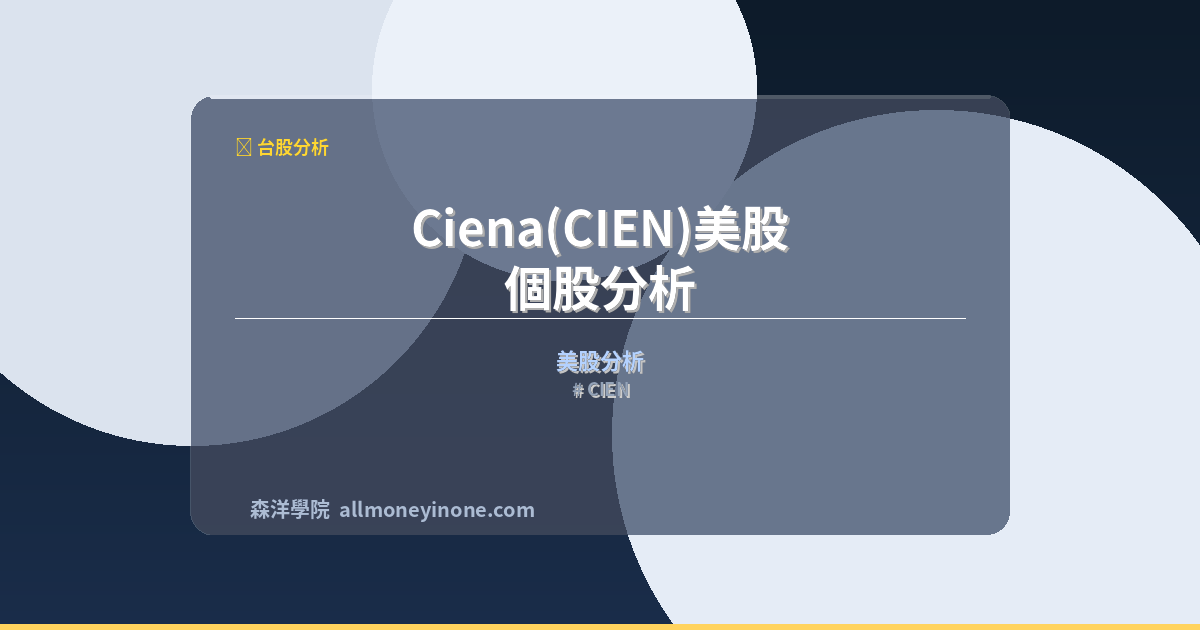 CIEN 封面圖