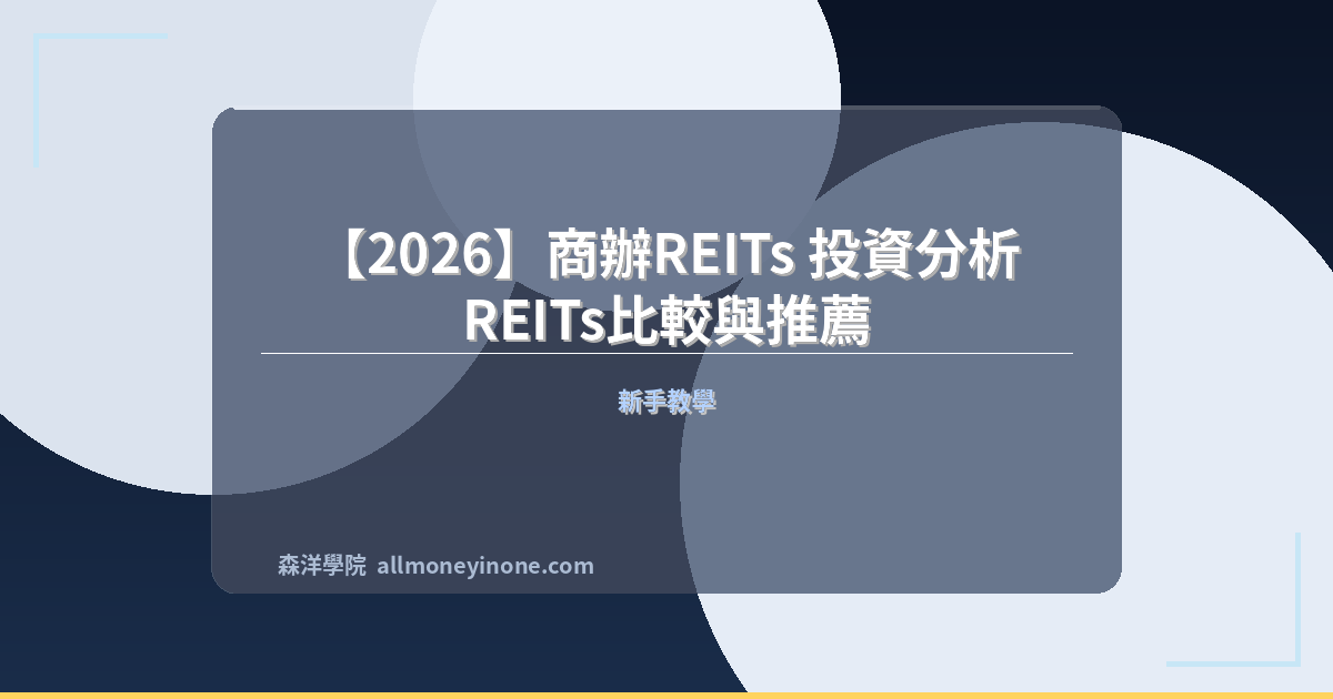 Commercial reits investment analysis