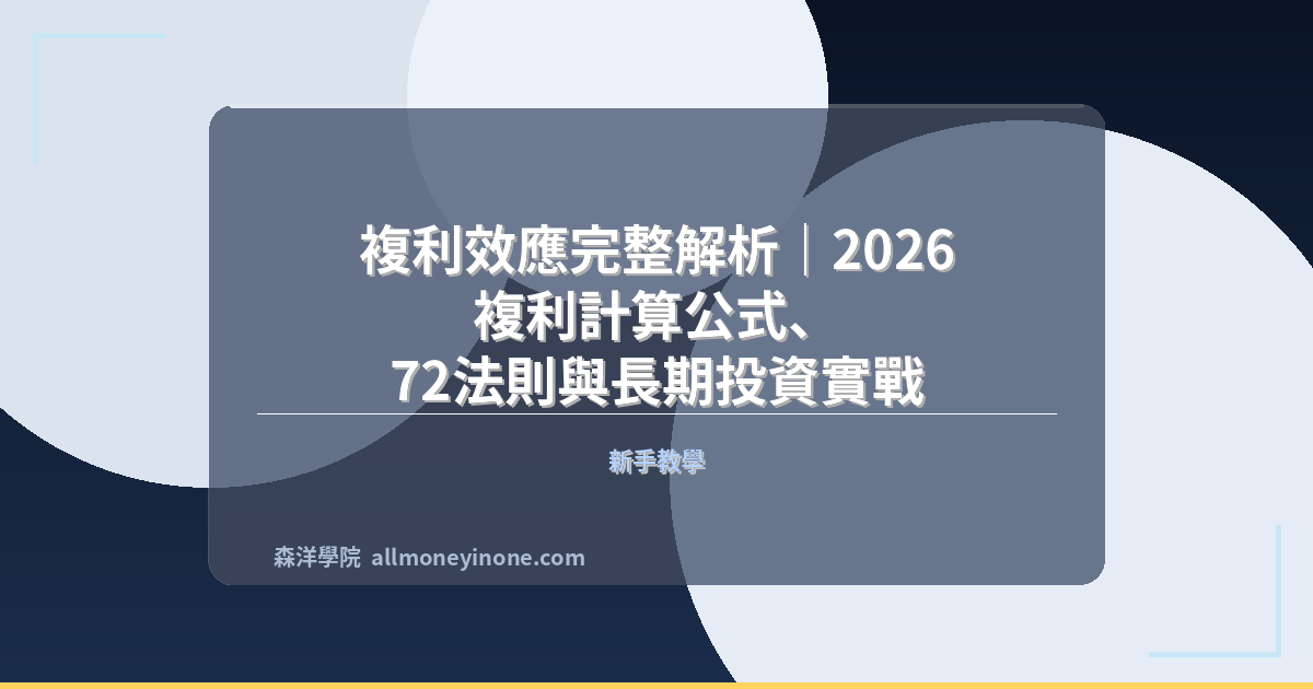 Compound interest complete guide 2026