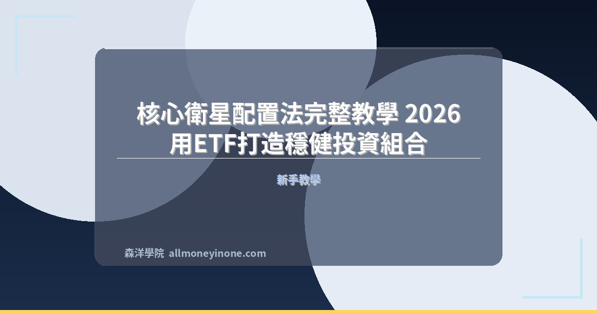 Core satellite etf portfolio strategy 2026