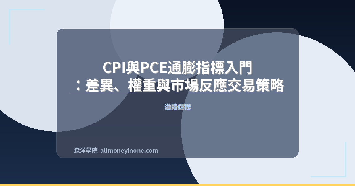 Cpi pce inflation guide 2026