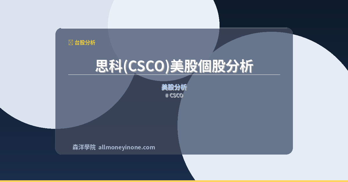 CSCO 封面圖