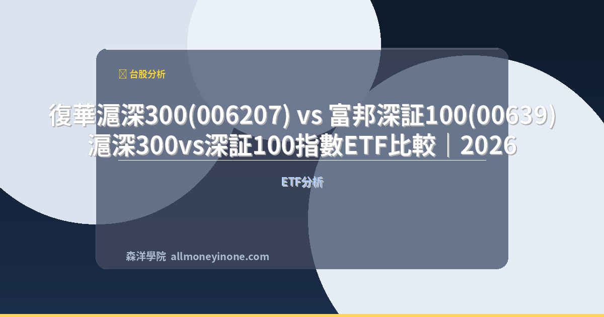 Csi300 vs shenzhen 100 etf comparison 2026