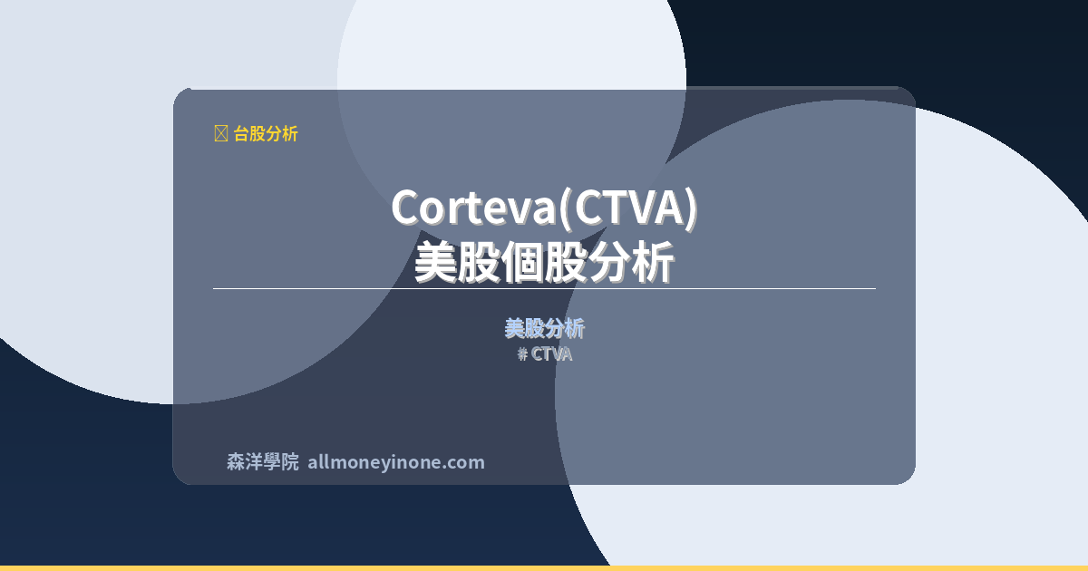CTVA 封面圖