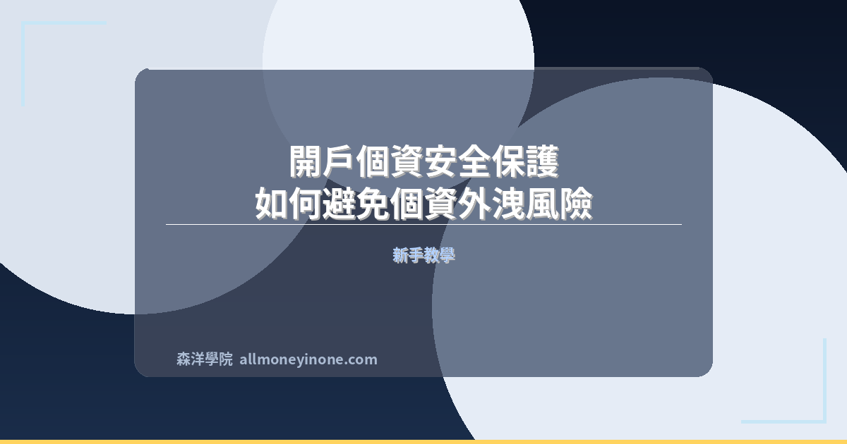Data security