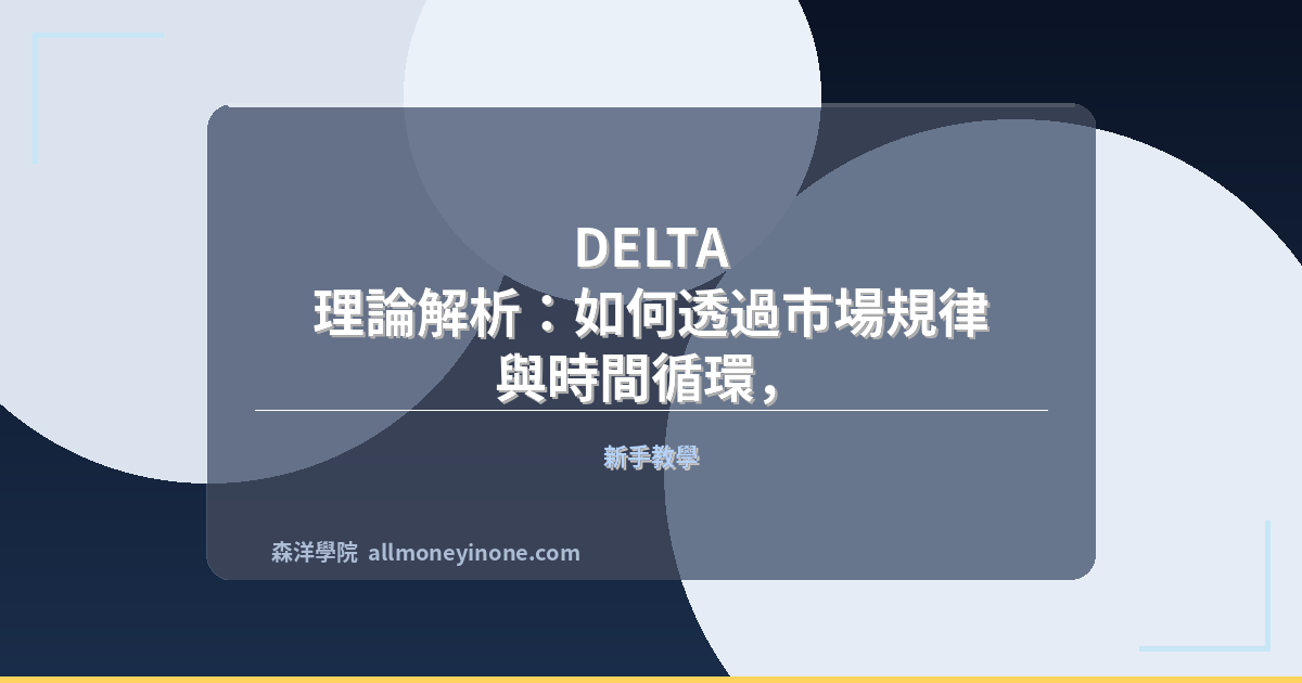Delta theory cycles