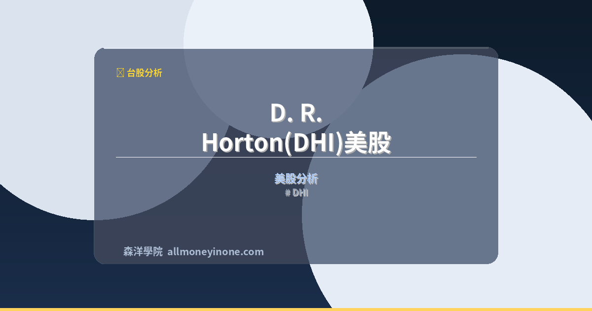 DHI 封面圖
