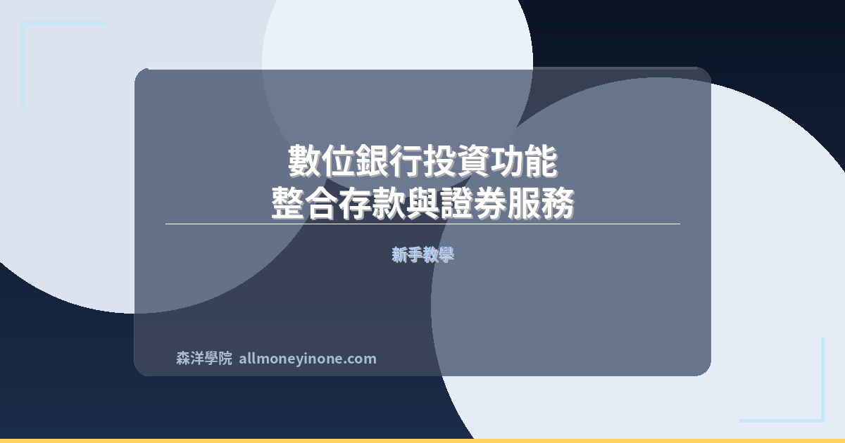 Digital bank investing