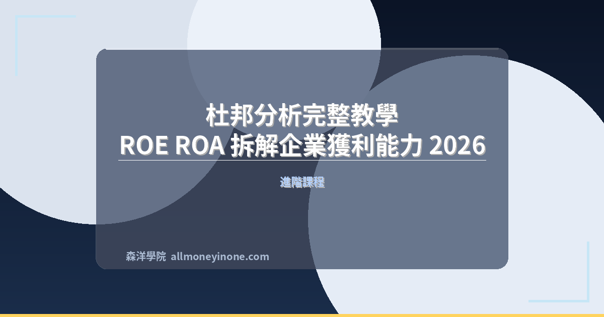 Dupont analysis roe roa guide 2026