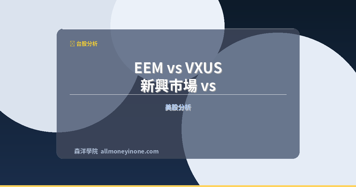 Eem vs vxus comparison 2026