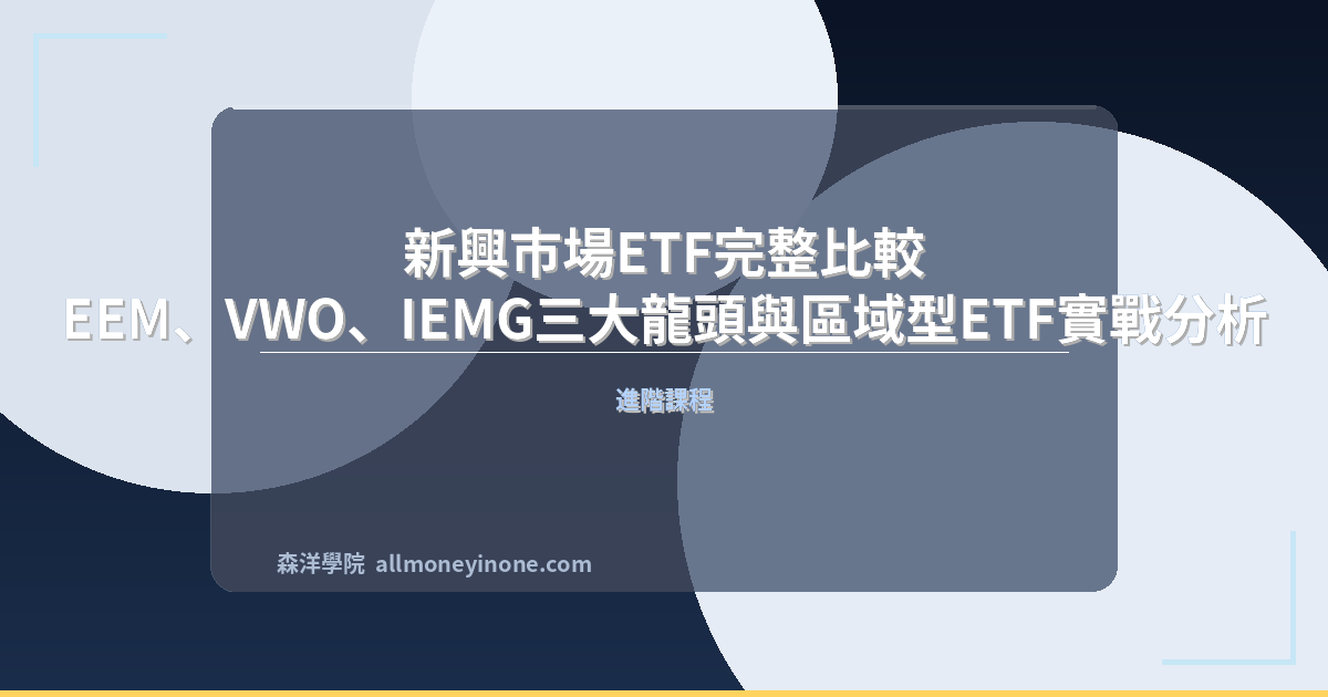 Emerging market etf comparison 2026