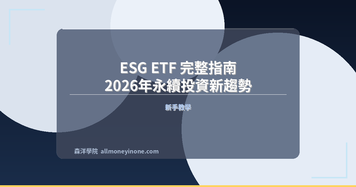 Esg etf complete guide 3