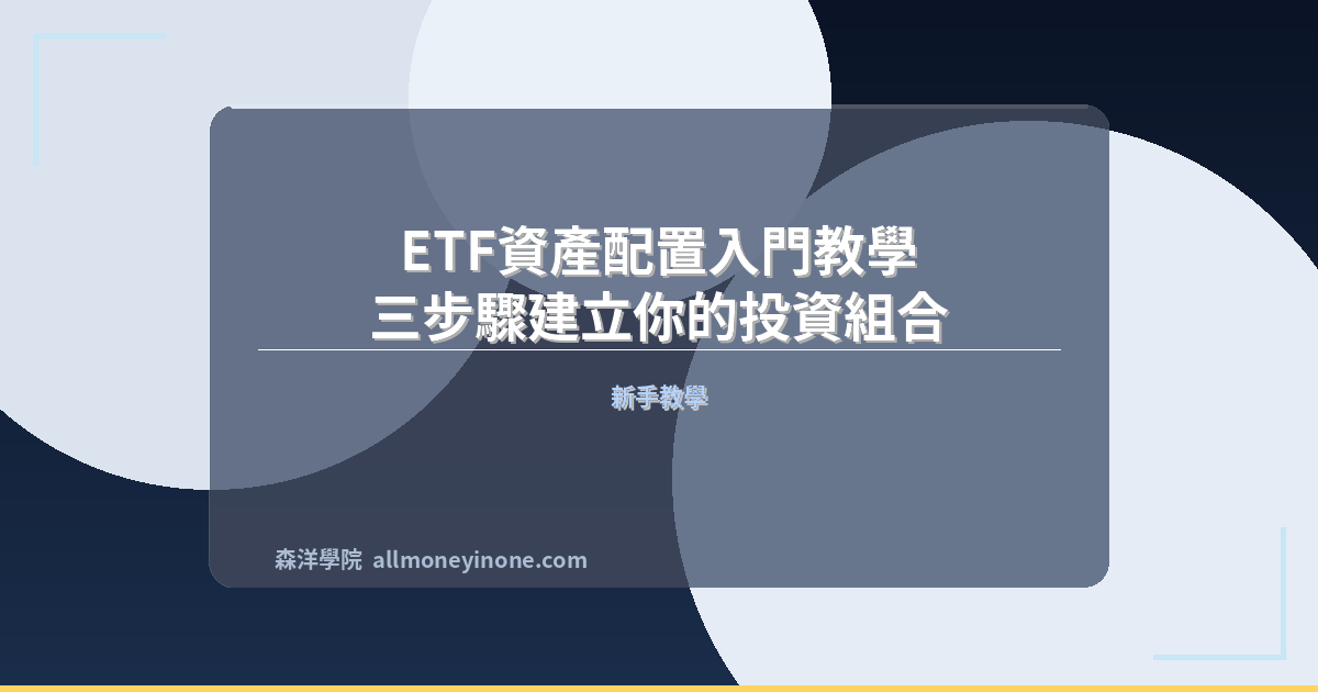 Etf asset allocation beginners 2026