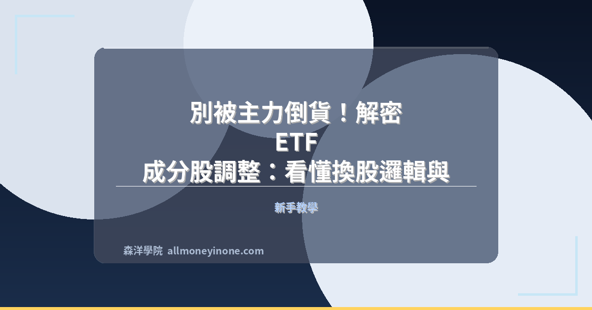Etf composition rebalancing guide