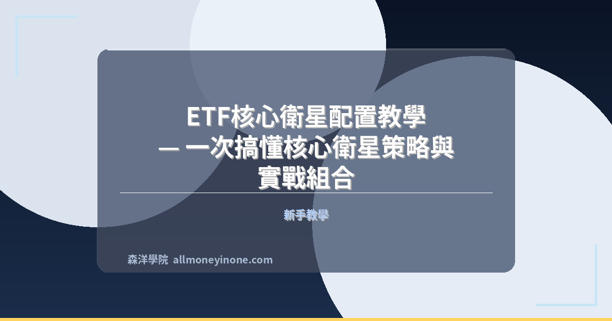 Etf core satellite strategy guide 2026
