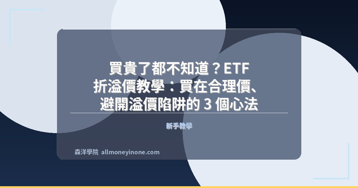 Etf discount premium arbitrage guide