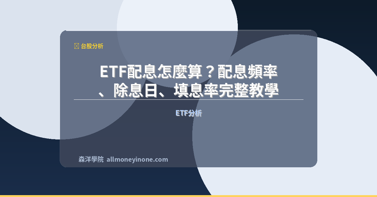 Etf dividend calculation guide